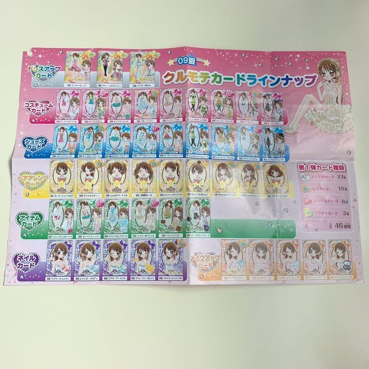 Amazon.co.jp: めちゃモテ委員長 カード 9枚セット クルモテガールズ