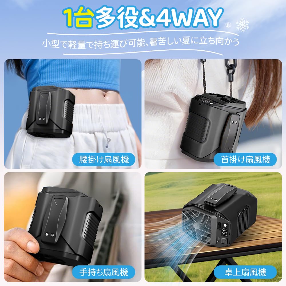 Amazon | 腰掛け扇風機【2025昇級版&1台5役】UPF 携帯扇風機 10000mAh