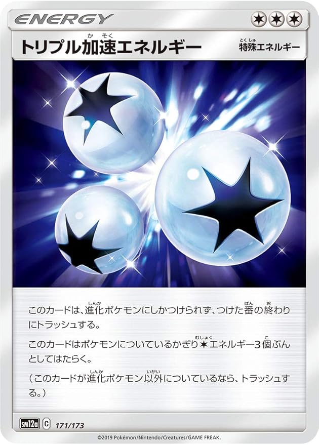 Amazon Co Jp ポケモンカード Sm12a トリプル加速エネルギー 171 173 ハイクラスパック Team Gx タッグオールスターズ ホビー 通販 Amazon Co Jp ポケモンカード Sm12a トリプル加速エネルギー 171 173 ハイクラスパック Team Gx タッグオールスターズ ホビー 通販