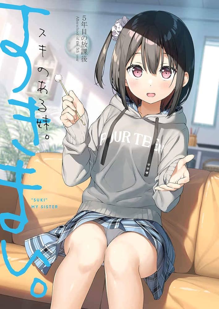 【未使用に近い】総カントク イラスト集　5年目の放課後　オムニバスvol.2 5年目の放課後/カントク】水下着 | アールジュネス・軸中心派・E