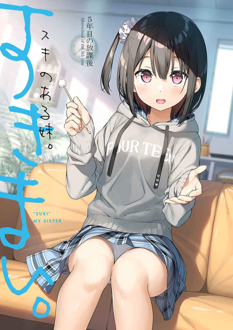 Amazon.co.jp: カントク 5年目の放課後 オリジナルイラスト集 (スキの