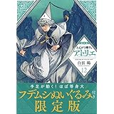 とんがり帽子のアトリエ(12)限定版 (講談社キャラクターズA)