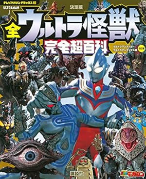 【希少】テレビマガジン特別編集 ウルトラマン ティガ/ダイナ/ガイア 3冊コンプ ウルトラマンシリーズ大解剖 ウルトラマンティガ ウルトラマンダイナ
