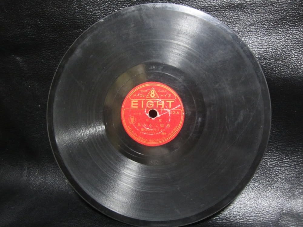 超稀少‼︎ LOUIS ASMSTRONG 軍放送用 VDisc 蓄音機 SP盤 レア！ 日本パーロフォン盤 LOUIS ARMSTRONG 蓄音機 SP盤 - メルカリ