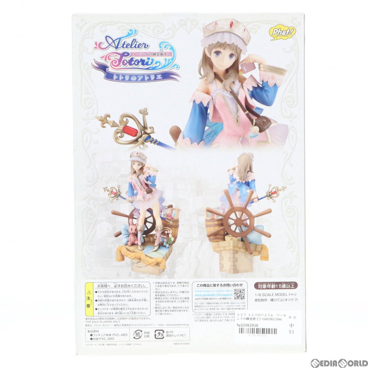 Amazon.co.jp: [FIG]トトリ トトリのアトリエ -アーランドの錬金術士2