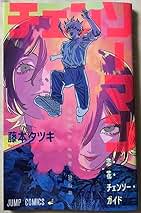 Amazon.co.jp: 劇場版 映画 チェンソー・マン レゼ篇 入場者特典 来場