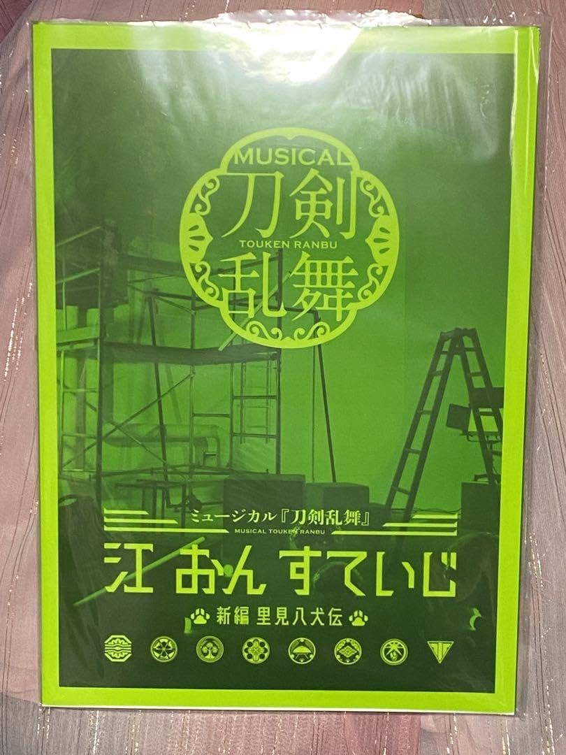 ミュージカル刀剣乱舞 パンフレット 公演パンフレット | ミュージカル『刀剣乱舞』