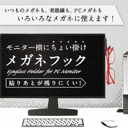 Amazon Pcのモニター横にちょい掛け メガネフック 雑貨 その他 Dlg 生活雑貨 通販 Amazon Pcのモニター横にちょい掛け メガネフック 雑貨 その他 Dlg 生活雑貨 通販