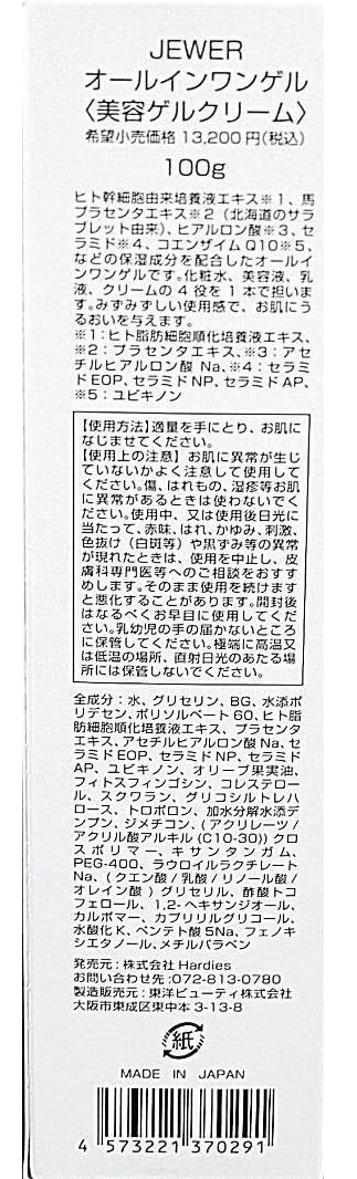 Amazon.co.jp: 【定価12000円×3個】JEWEL オールインワンクリーム ヒト
