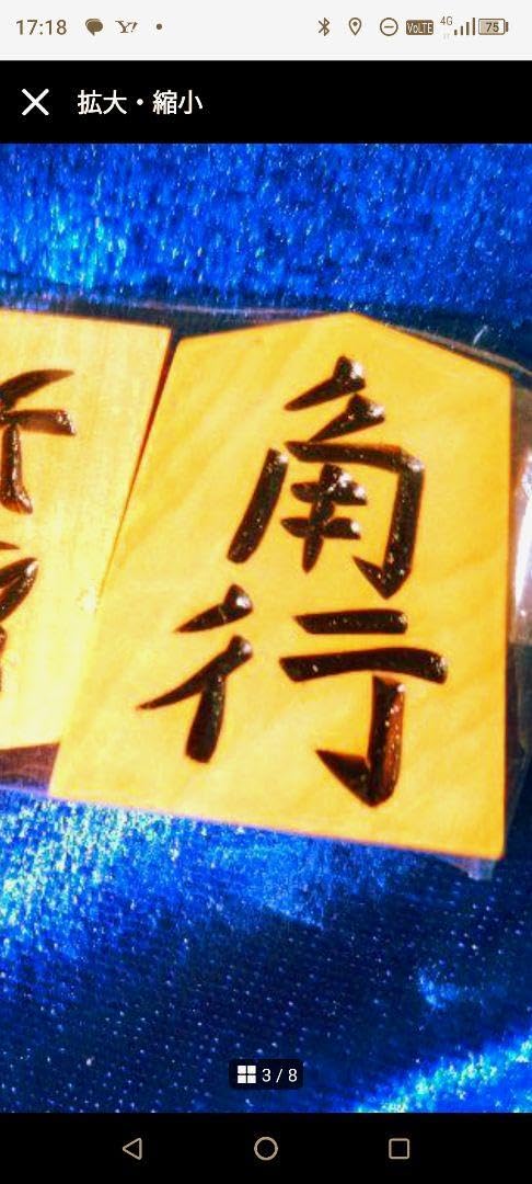 Amazon | 本黄楊 水無瀬 一心作 将棋駒 | 将棋 | おもちゃ