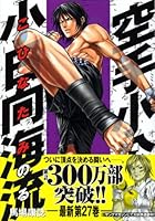 Karate Little Lord Fauntleroy Kohinata ocean currents (27) (Young Magazine Comics) (2007) ISBN: 4063615499 [Japanese Import] 4063615499 Book Cover