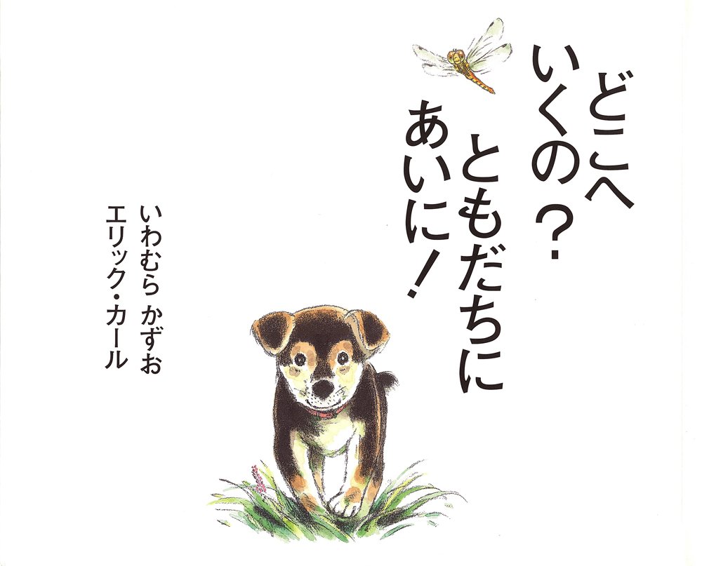 ヘーグル　Naomi: 幼児向け絵本とCD付き ヘーグル Naomi: 幼児向け絵本とCD付き ヘーグル Naomi: 幼児向け絵本