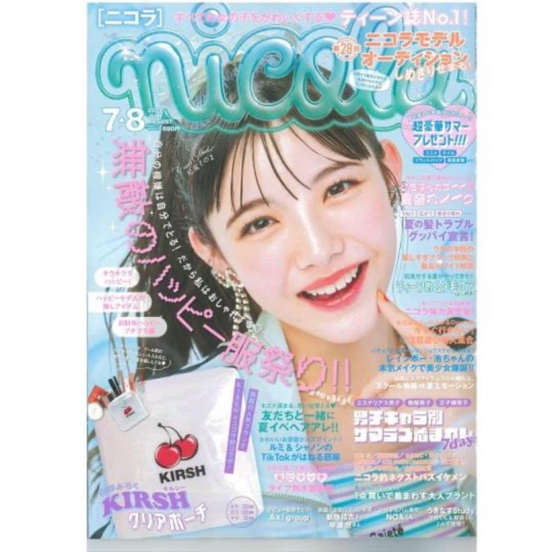 まこ2ニコラ28冊セット！ Amazon.co.jp: ニコラ7 8月合併号付録&キューガル12月号付録セット