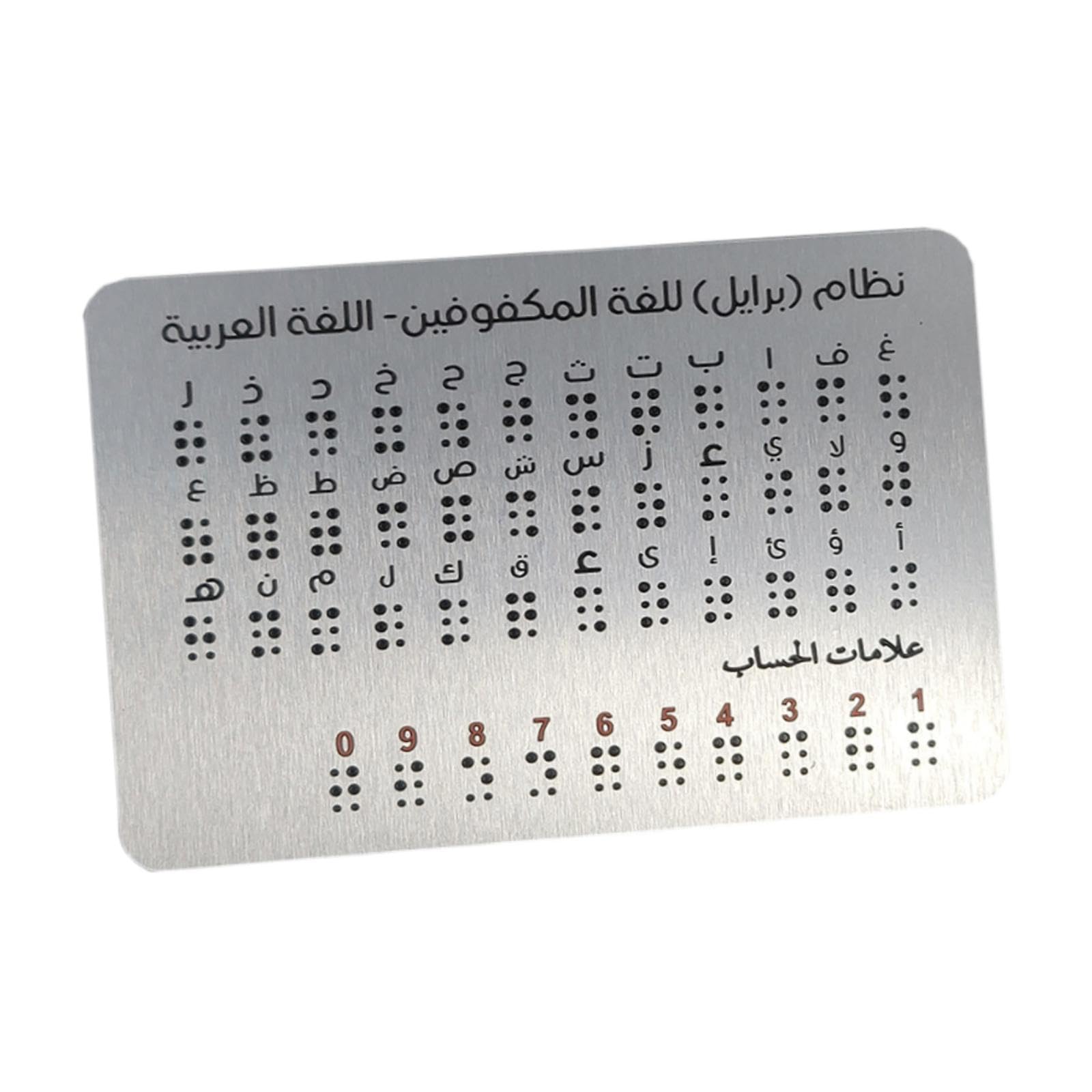 Panneau D'alphabet Arabe En Braille - Pédagogique Pour Malvoyants - 12.5x19 Cm - Neuf