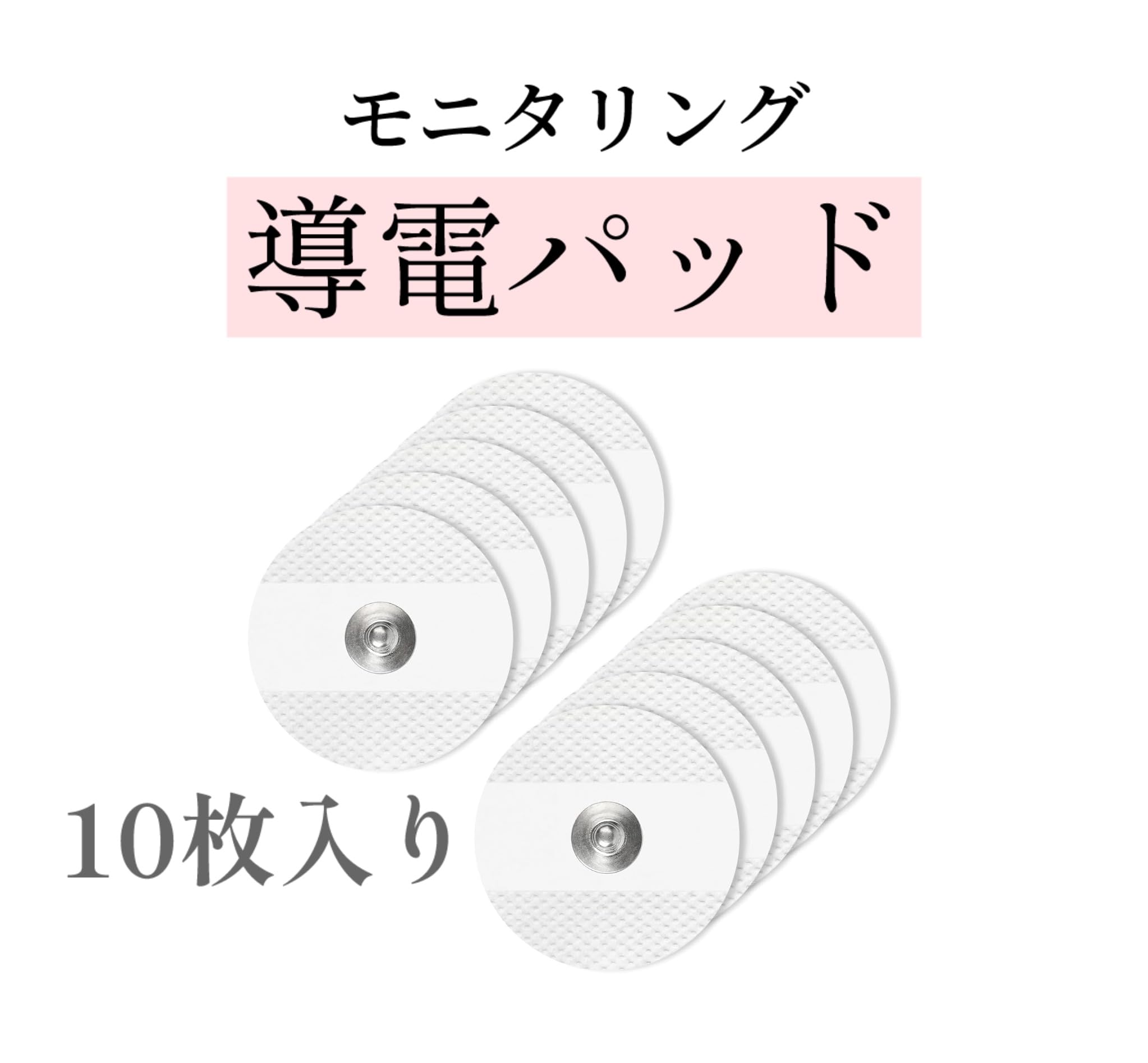 Amazon.co.jp: モニタリング電極用パッド ジェルパッド 10枚入 ジェル