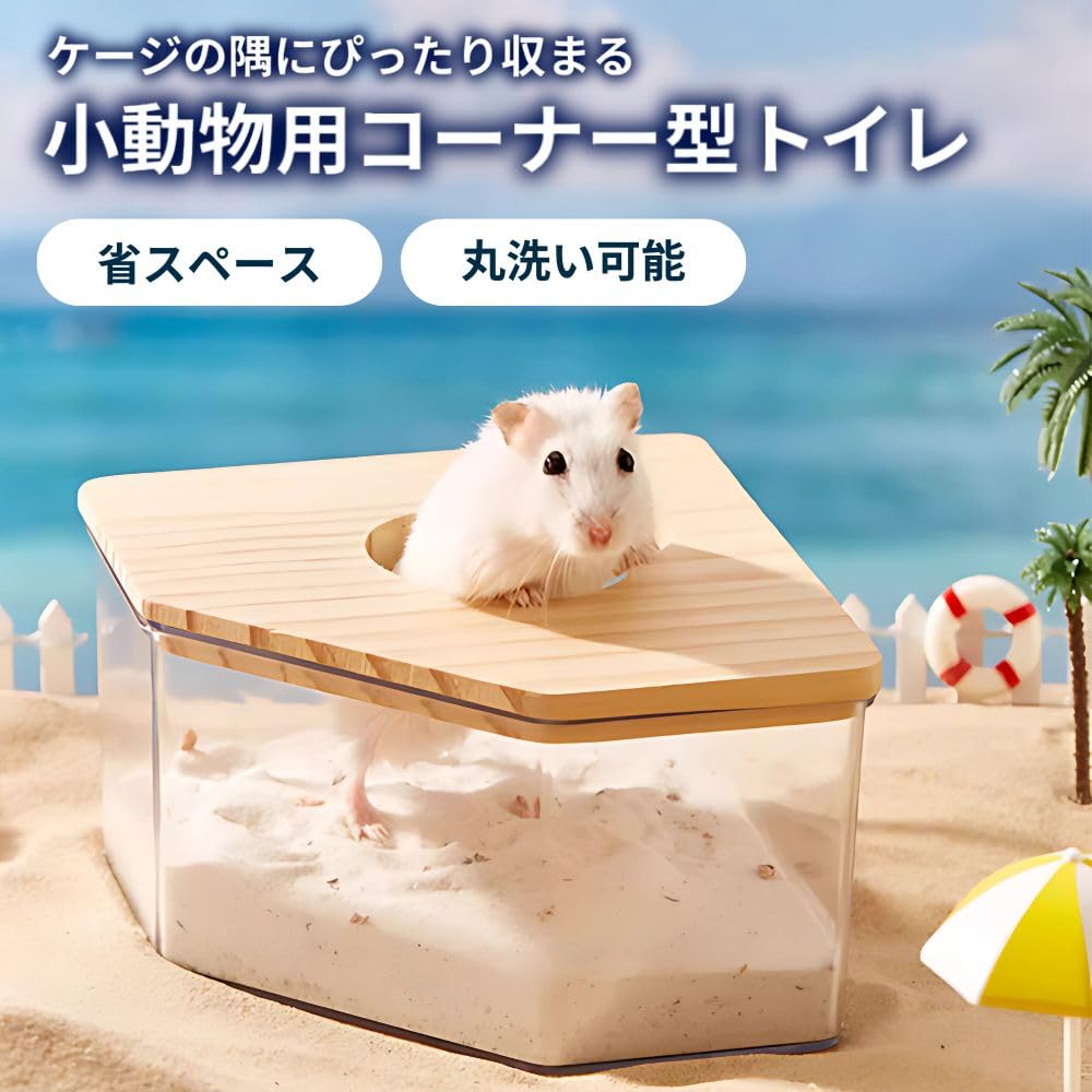 Amazon | MAKUMINORS ハムスター トイレ 小屋 家 掃除しやすい ハウス