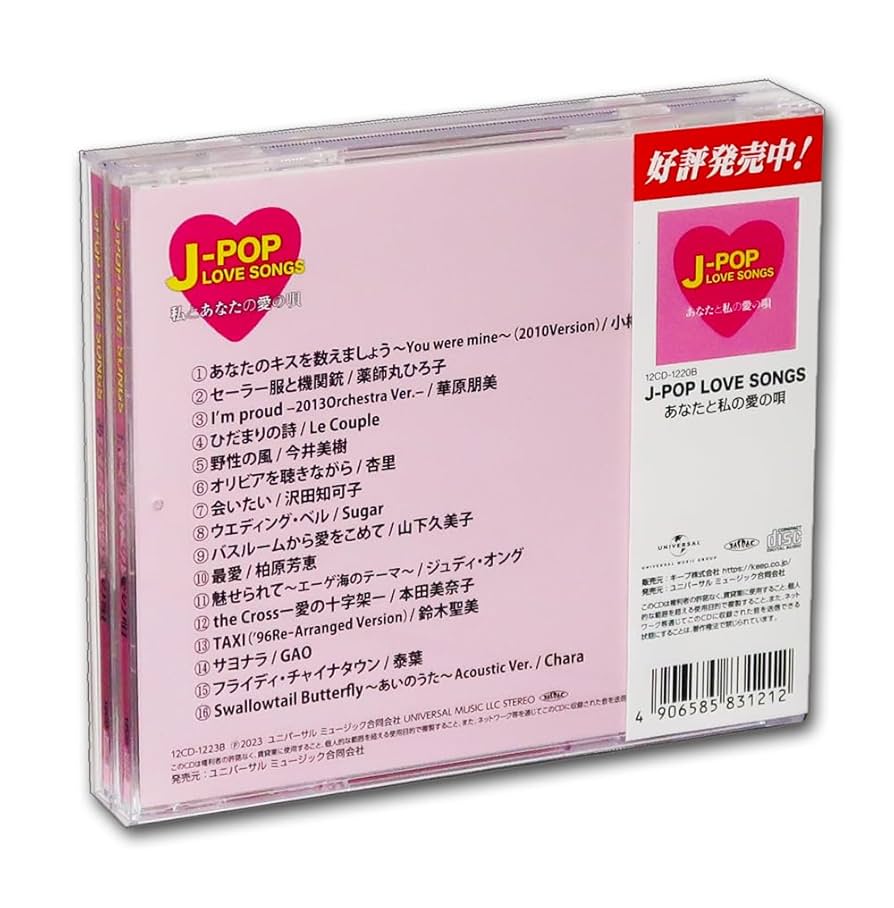 Amazon.co.jp: J-POP LOVE SONGS ラブソング ベスト 愛の唄 2枚