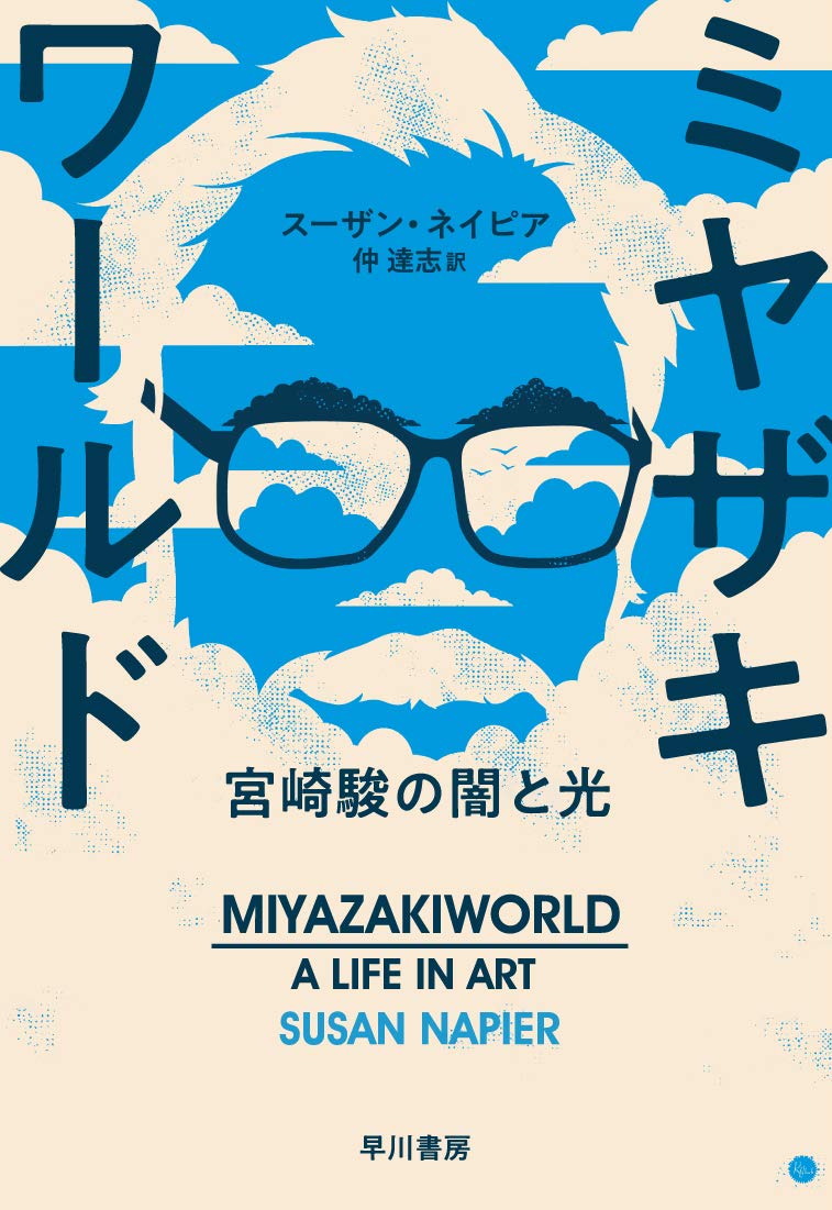 宮崎駿の原点 : 母と子の物語 ヨドバシ.com - 宮崎駿の原点―母と子の物語 [単行本] 通販【全品