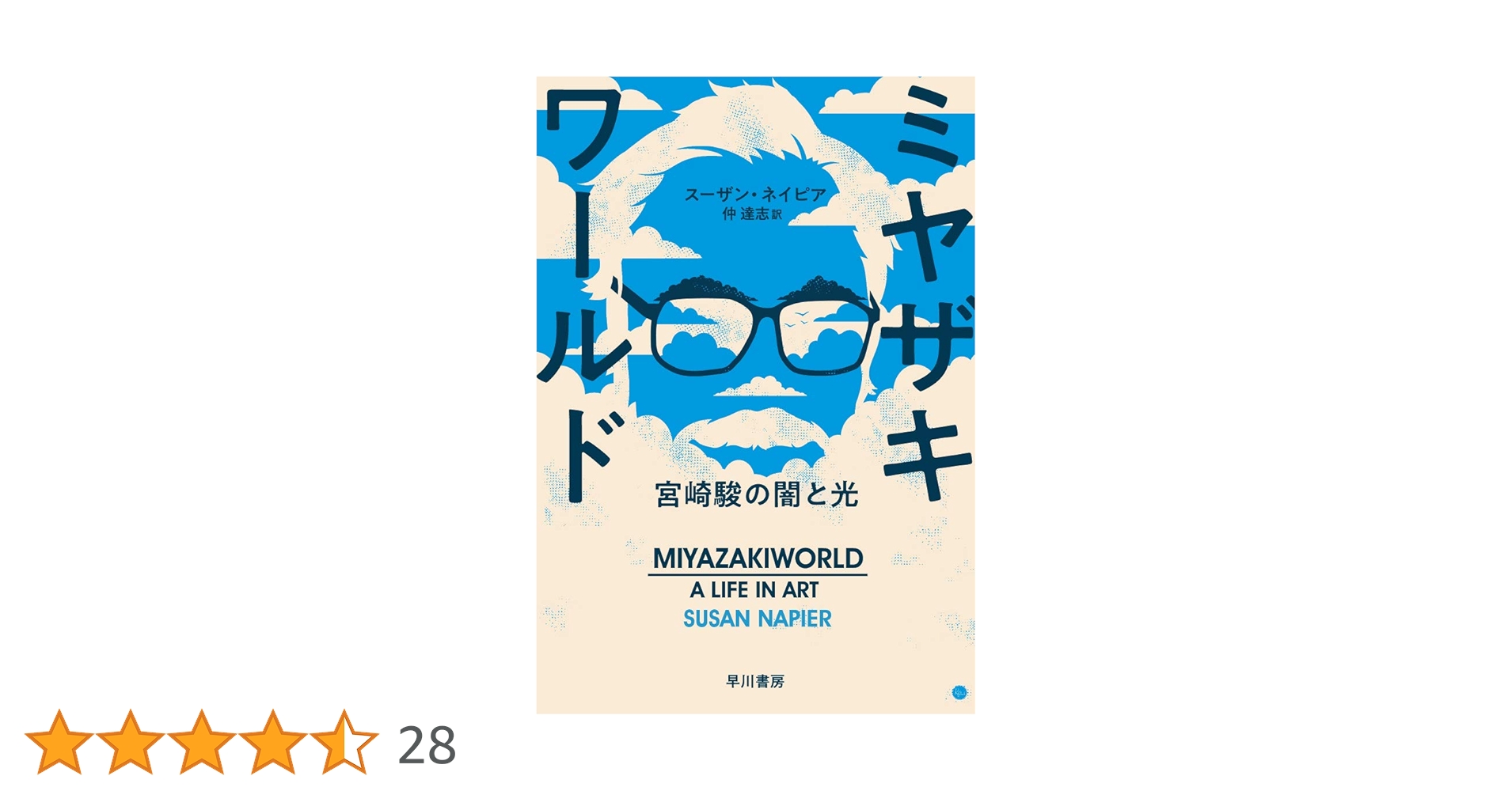 宮崎駿の<世界> 71zE-N2XPmL._UF350,350_QL80_.jpg