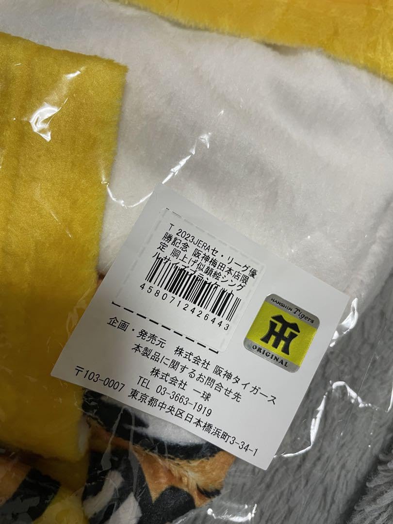 Amazon.co.jp: 阪神梅田本店限定 優勝胴上げ似顔絵 シングル