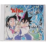 剣勇伝説ヤイバII