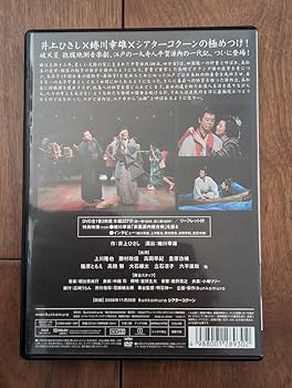 Amazon.co.jp: DVD蜷川幸雄演出『表裏源内蛙合戦』2枚組 上川