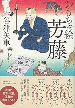 おもちゃ絵芳藤