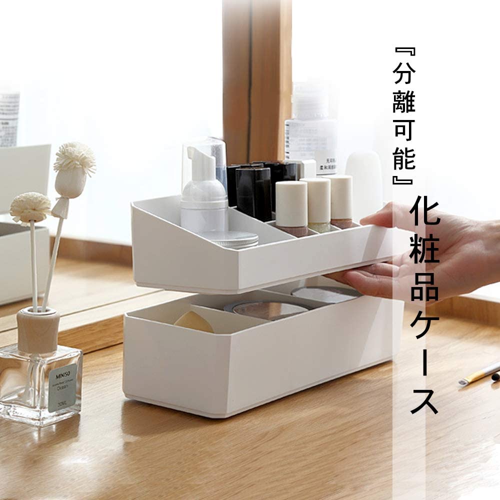 収納ボックス 分格設計 収納ケース 化粧品収納ボックス