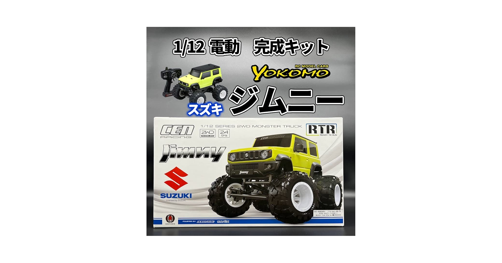 Amazon | 112 ジムニー 電動 RC ラジコン シエラ モンスター