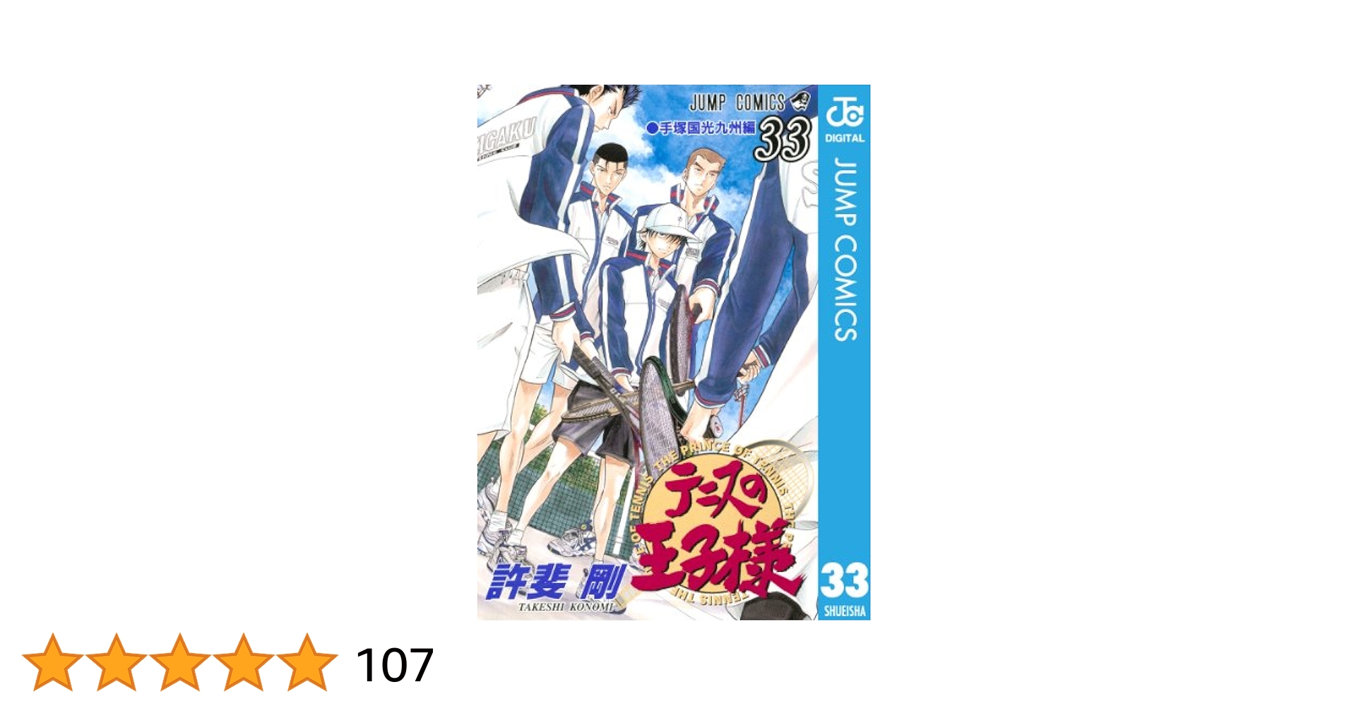 テニスの王子様 Vol.33 [DVD] wwzq1cm Amazon.co.jp: テニスの王子様 Vol.33 [DVD] : 皆川純子, 置鮎