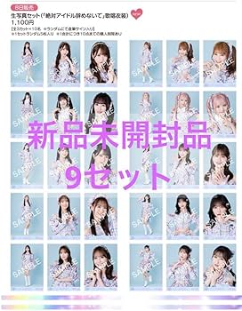 Amazon.co.jp: イコラブ 生写真 9セット 7周年 絶アイ : おもちゃ