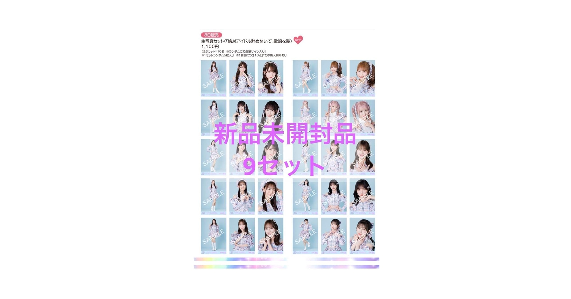 イコラブ　生写真　未開封　9セット Amazon.co.jp: イコラブ 生写真 9セット 7周年 絶アイ : おもちゃ