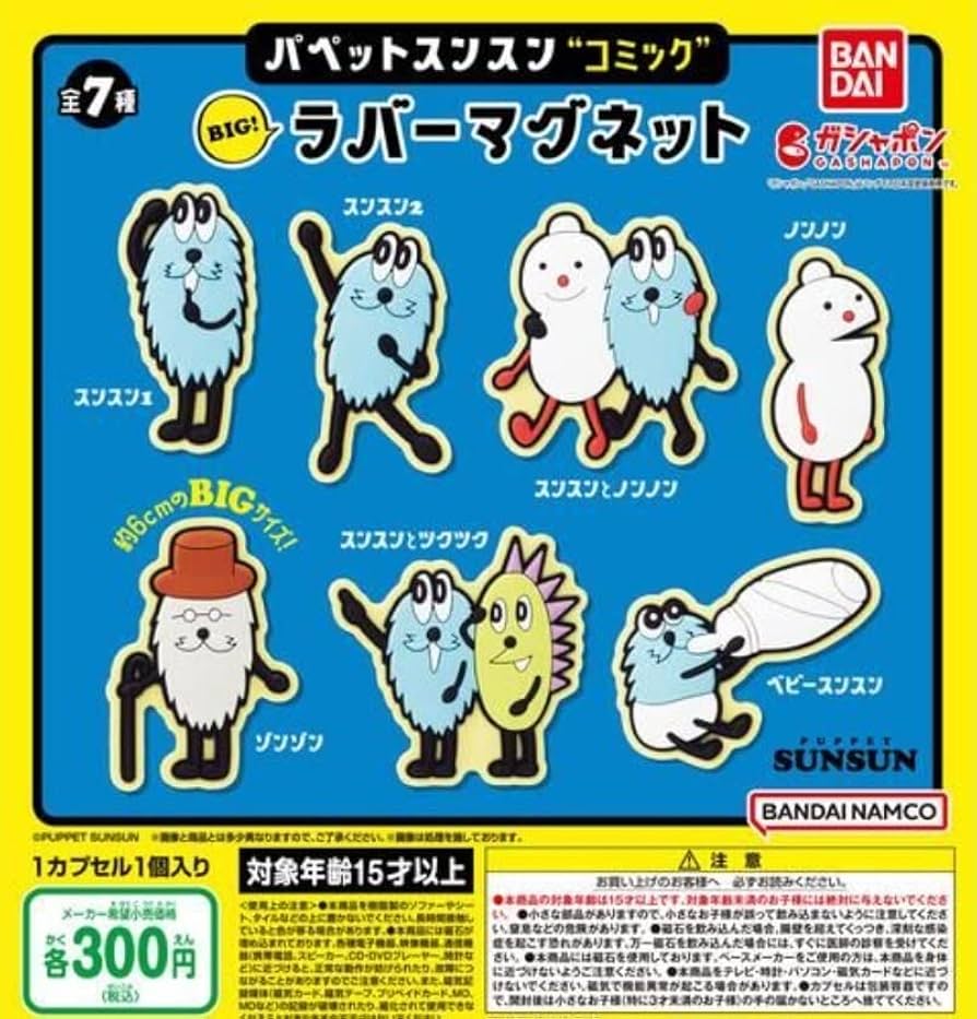 Amazon.co.jp: （） パペットスンスン コミック BIG! ラバーマグネット