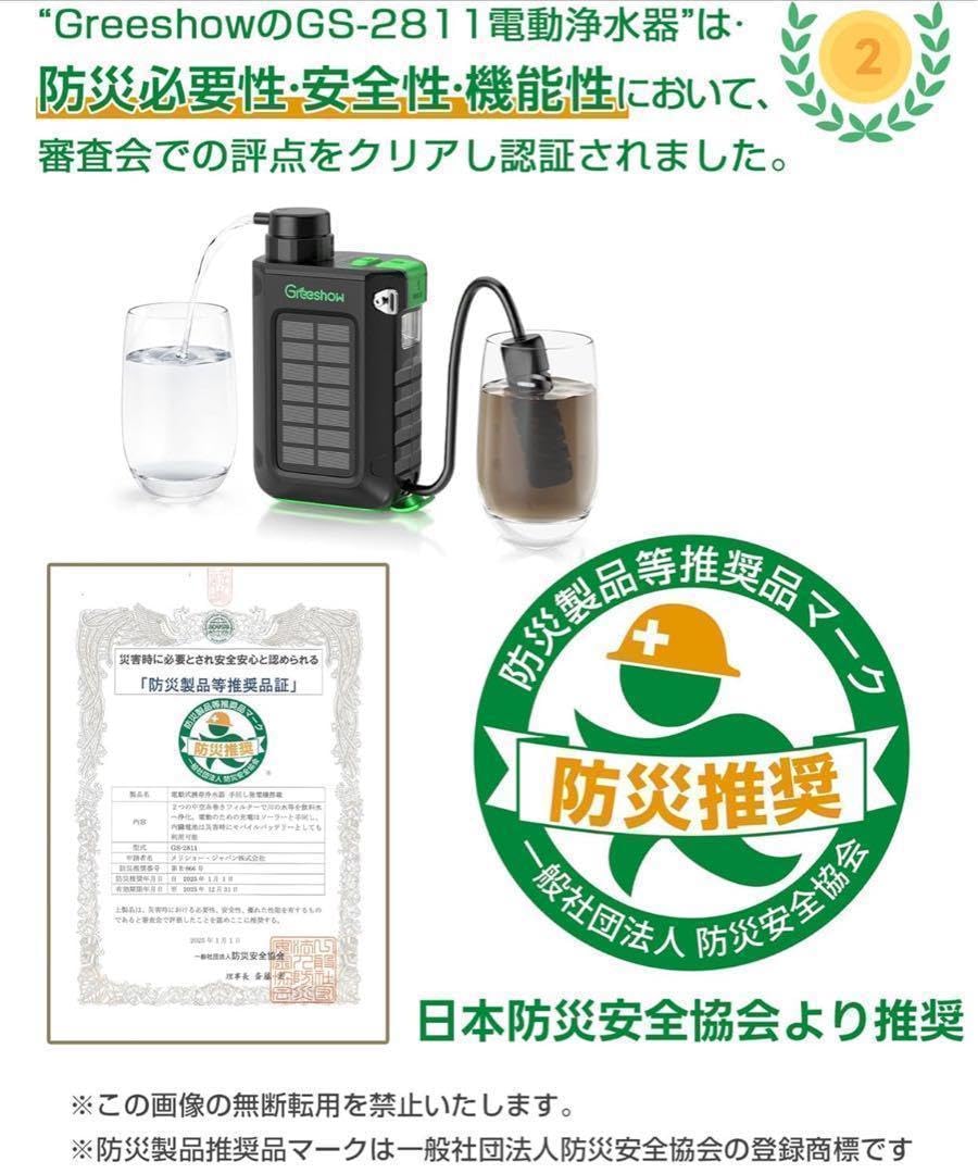 【防災安全協会認証品】 Greeshow 携帯浄水器 日本正規品 GS-2811 防災安全協会認証品】 Greeshow 携帯浄水器 日本正規品 GS-2811