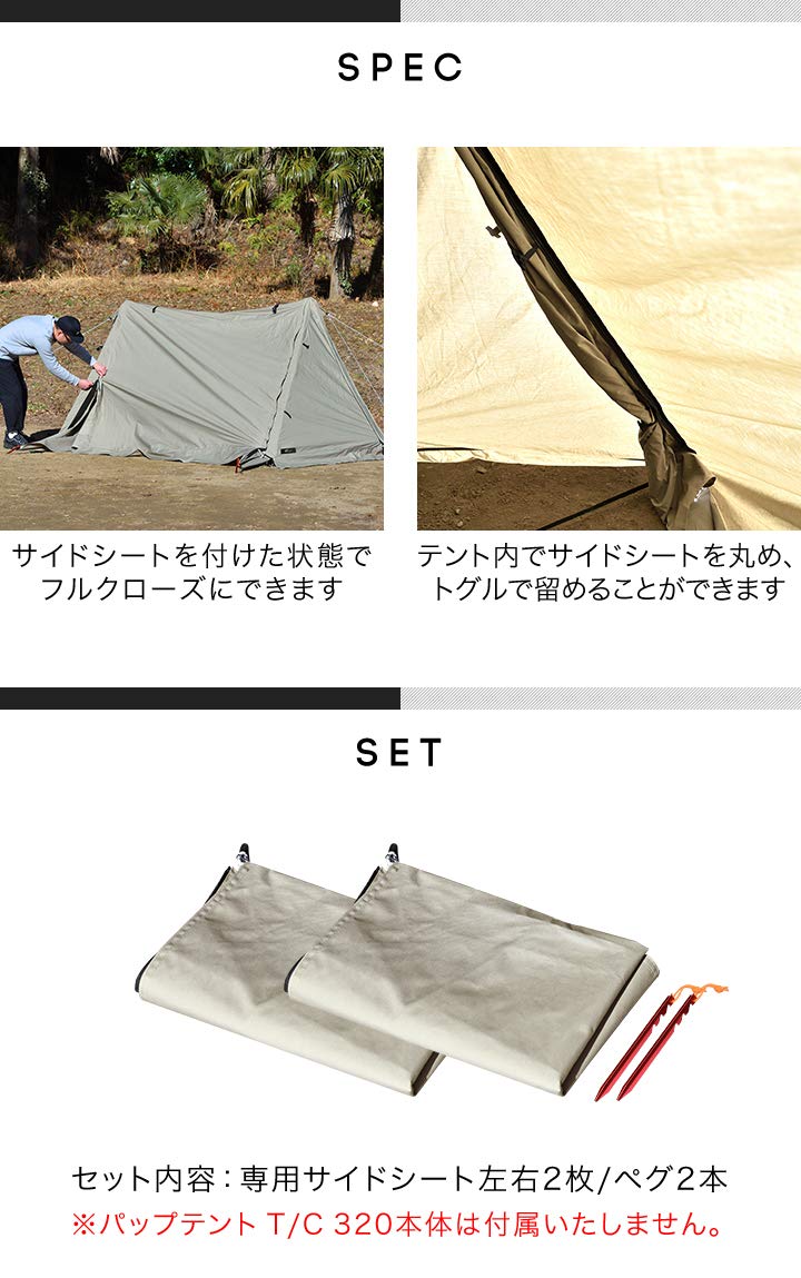 Amazon | FIELDOOR パップテント320/450 新仕様用専用 サイドシート 