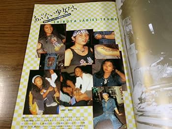 Amazon.co.jp: あぶない少女たち良品☆レディース暴走族,渋谷