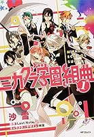 ミカグラ学園組曲 1 404066129X Book Cover