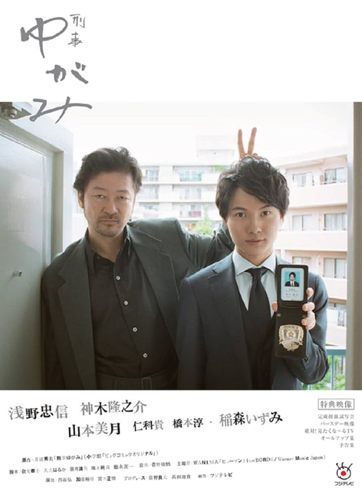 刑事ゆがみ　Ｂｌｕ−ｒａｙ　ＢＯＸ [Blu-ray] z2zed1b Amazon.co.jp: 刑事ゆがみ Blu－ray BOX [Blu-ray