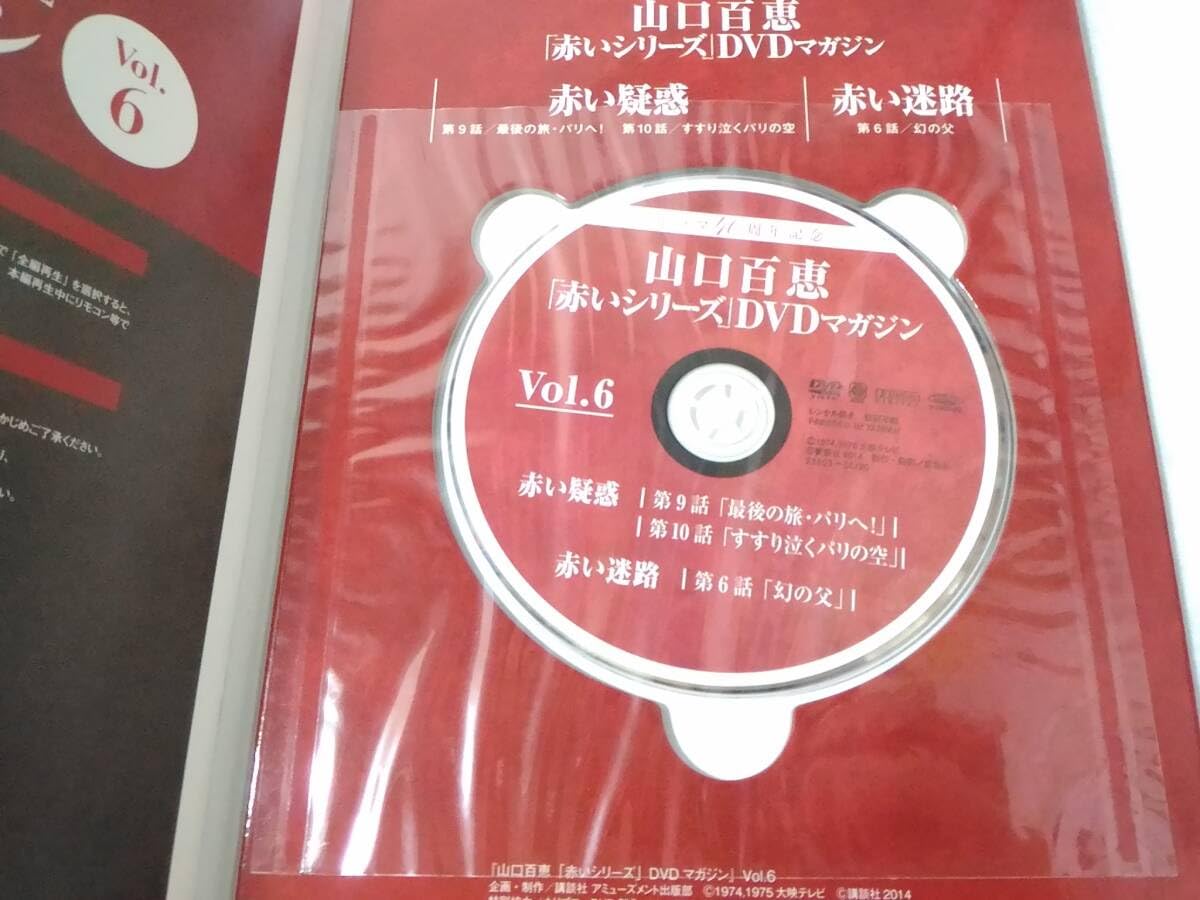 Amazon.co.jp: _山口百恵 赤いシリーズDVDマガジン vol.6 赤い迷路
