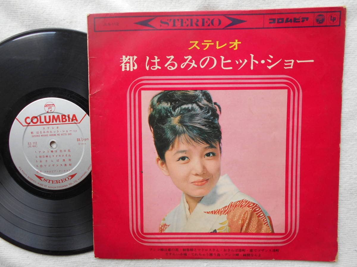 Amazon.co.jp: 都はるみ10吋25cmLP都はるみのヒットショー 都