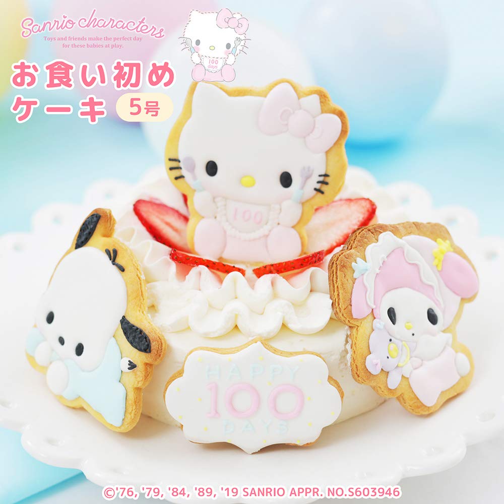 Amazon.co.jp: お食い初め ケーキ サンリオxお祝い膳.comオリジナル 