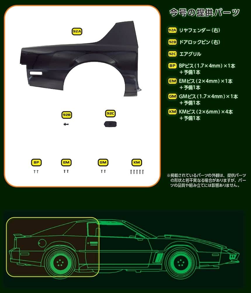 m*u様 デアゴスティーニ ナイトライダー 週刊 12、49、75～92、97～ m*u様 デアゴスティーニ ナイトライダー 週刊 12、49、75～92、97～