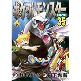 ポケットモンスタースペシャル（３５） (てんとう虫コミックススペシャル)