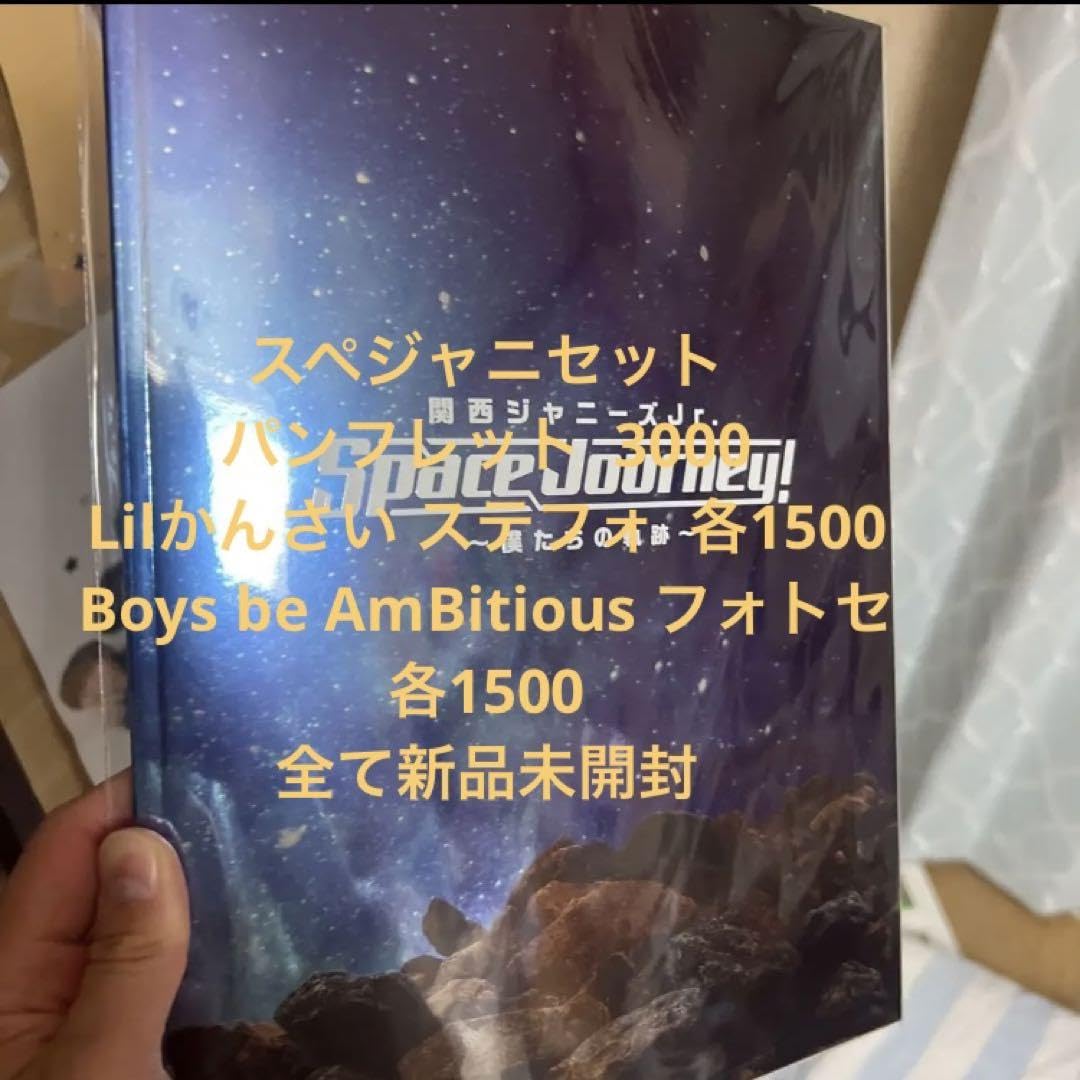 Amazon.co.jp: 関西jr. スペジャニ パンフレット ステフォ フォトセ 
