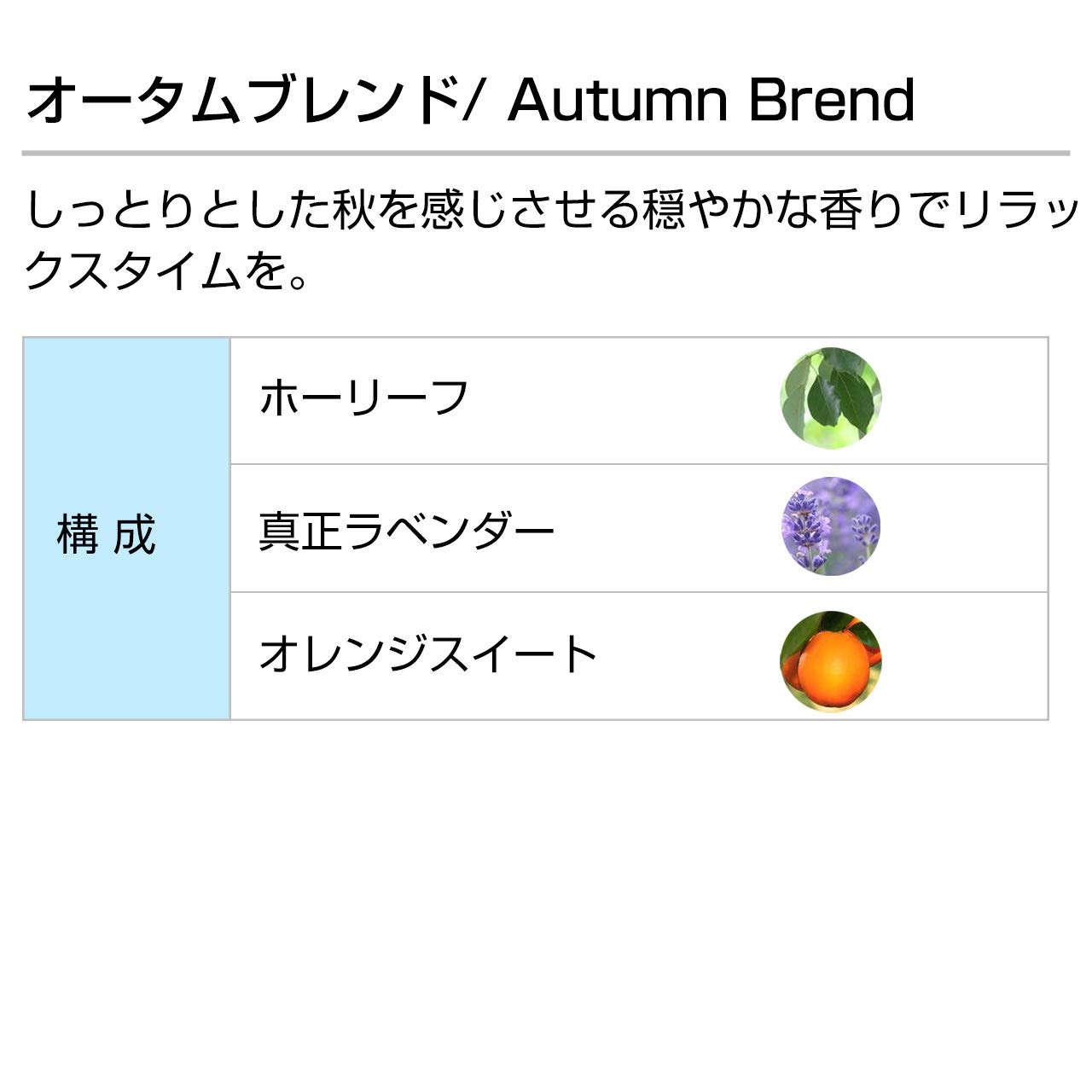 オータムブレンド 100ml アロマ ブレンド インセント エッセンシャルオイル ブレンド オータムブレンド 100ml インセント エッセンシャルオイル 精油