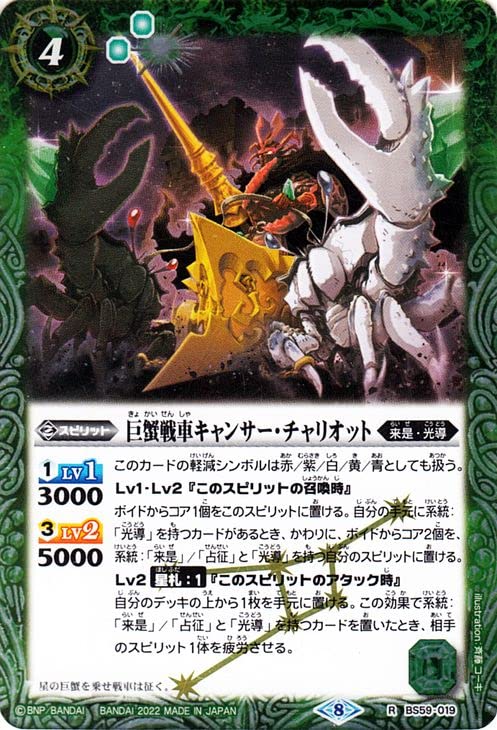 8点 バトルスピリッツ Amazon.co.jp: バトルスピリッツ 巨蟹戦車キャンサー・チャリオット