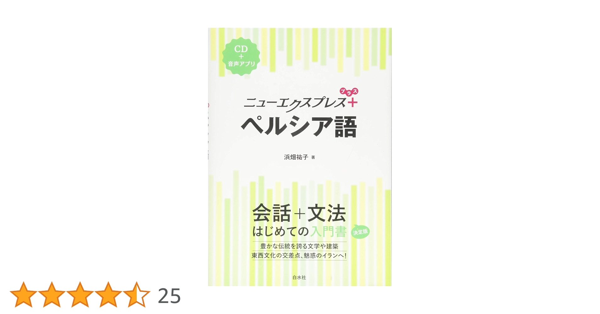 ペルシア語が結んだ世界 ペルシア語が結んだ世界 もうひとつのユーラシア史/北海道大学