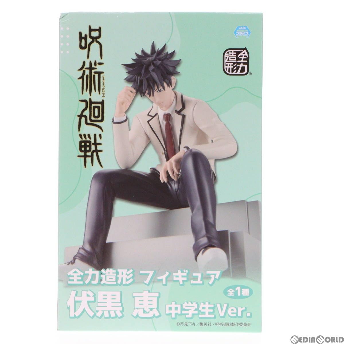 Amazon | [FIG]伏黒恵(ふしぐろめぐみ) 中学生Ver. 呪術廻戦 全力造形