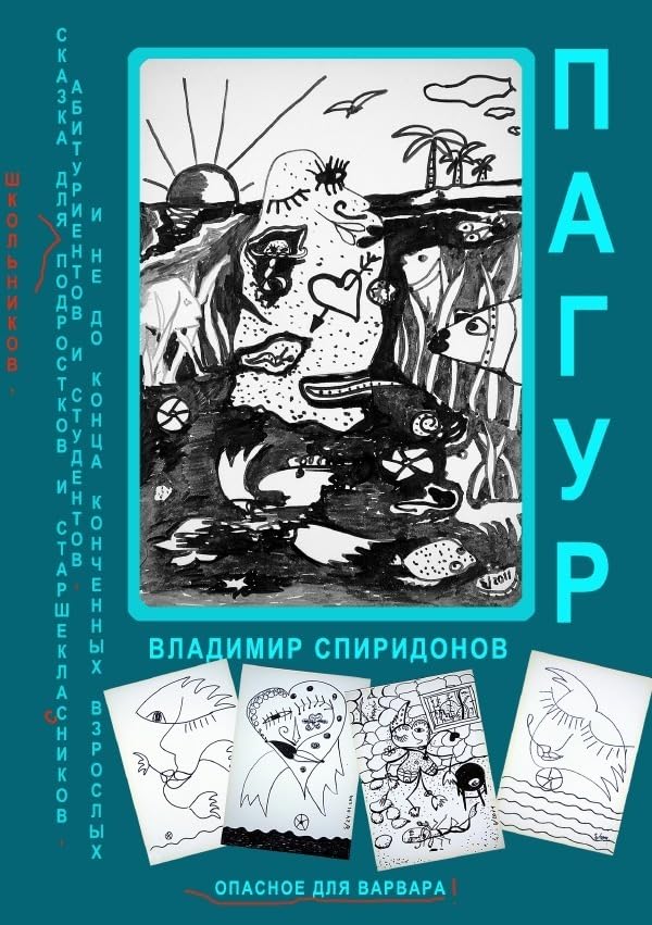 Пагур Pagur Paperback – 25 Oct. 2015