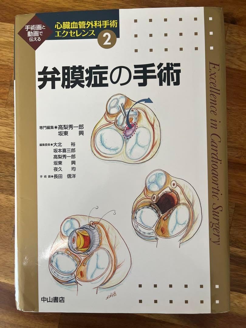 【裁断済】弁膜症の手術 裁断済弁膜症の手術 弁膜症疾患｜Cardiovascular surgery